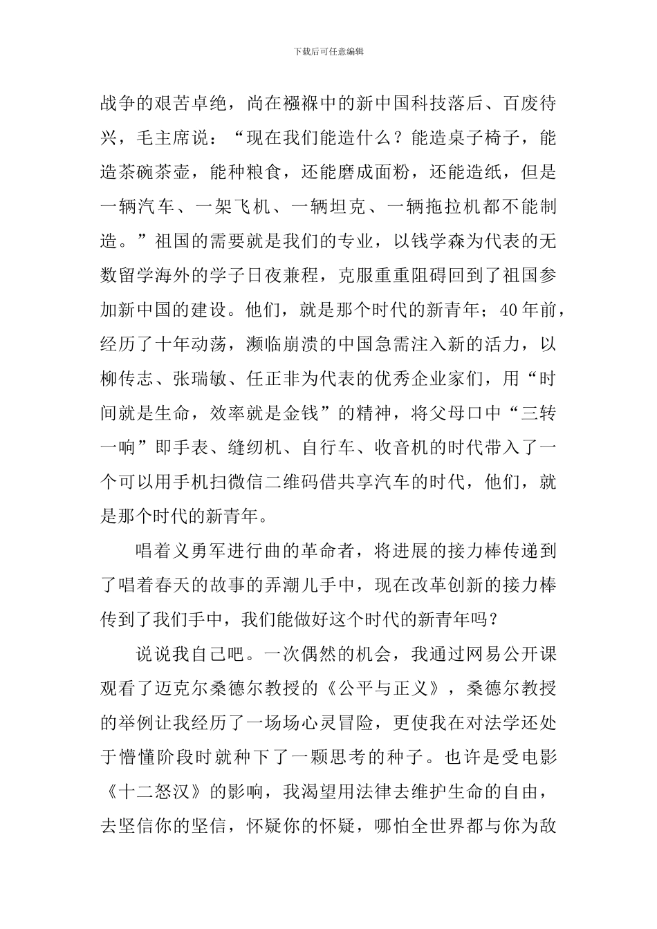 “改革创新、奋发有为”大讨论学习体会：改革创新-奋发有为-做党的好干部_第2页