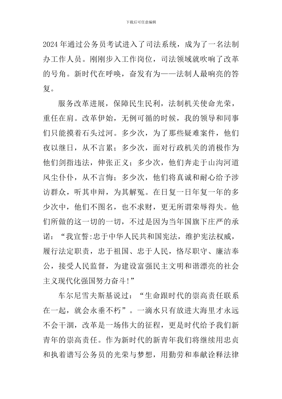 “改革创新、奋发有为”大讨论学习体会：改革创新-奋发有为-做党的好干部_第3页