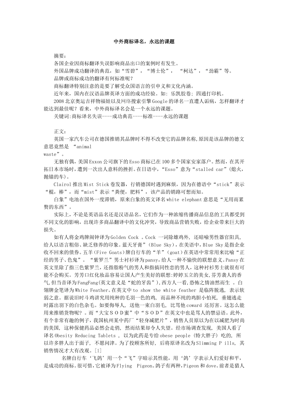 中外商标译名_第1页