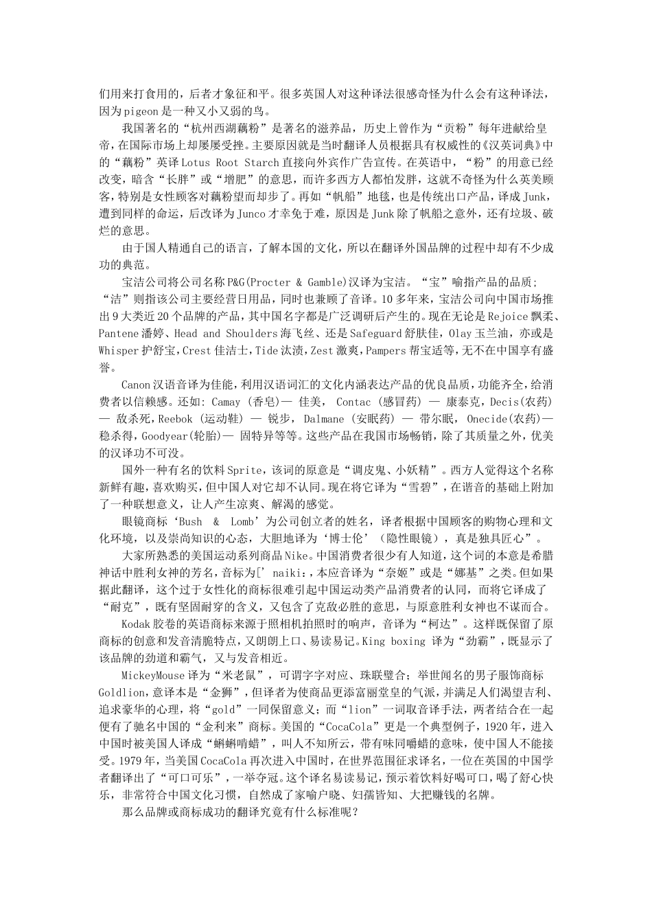 中外商标译名_第2页