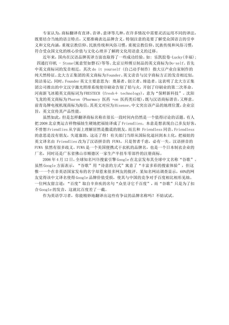 中外商标译名_第3页