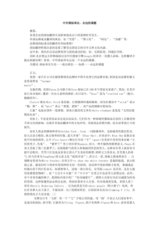 中外商标译名