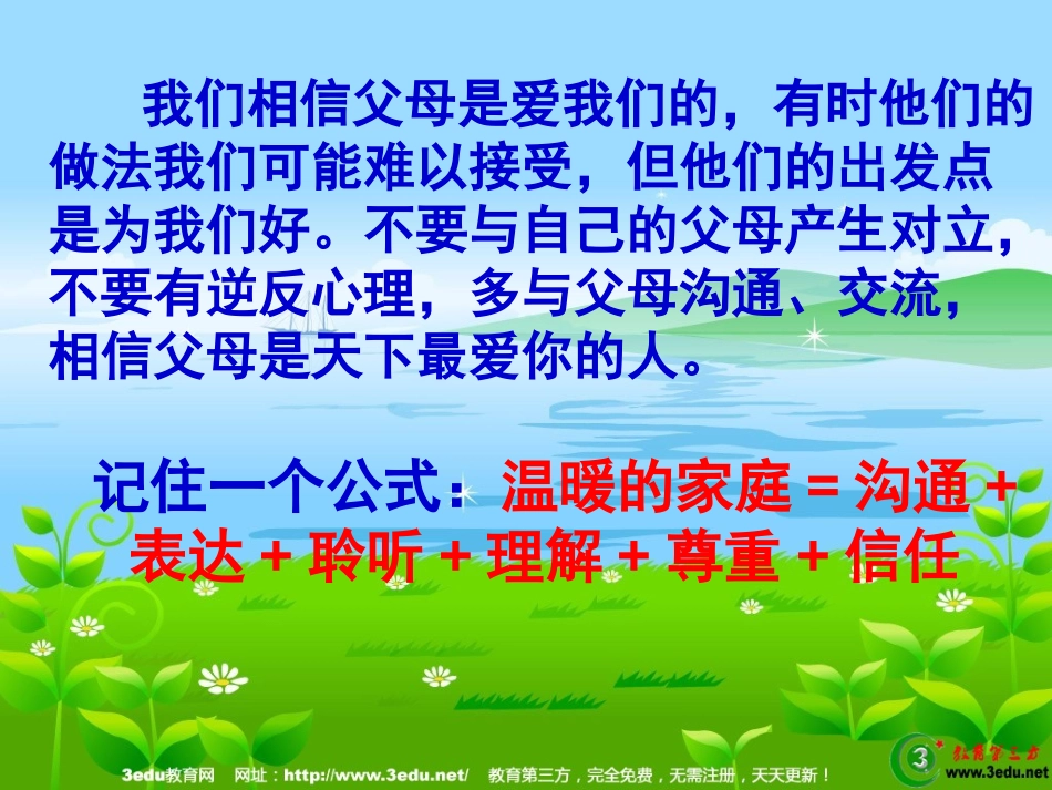 两代人的对话_第2页