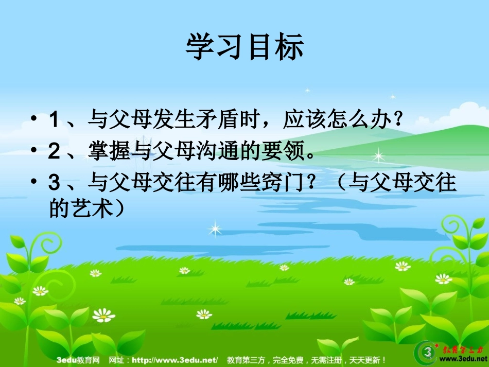 两代人的对话_第3页