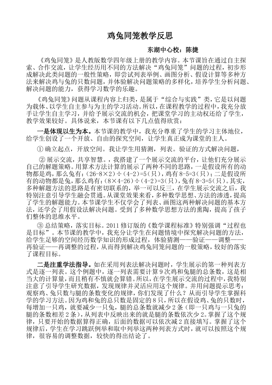 人教2011版小学数学四年级鸡兔同笼教学反思-(2)_第1页