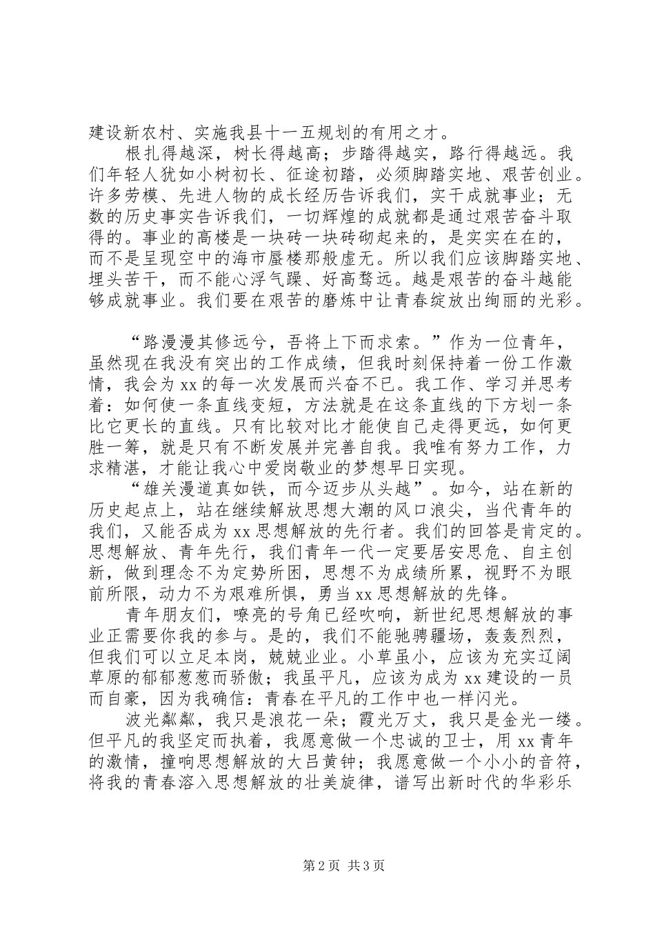 大讨论活动精彩的演讲稿范文_第2页