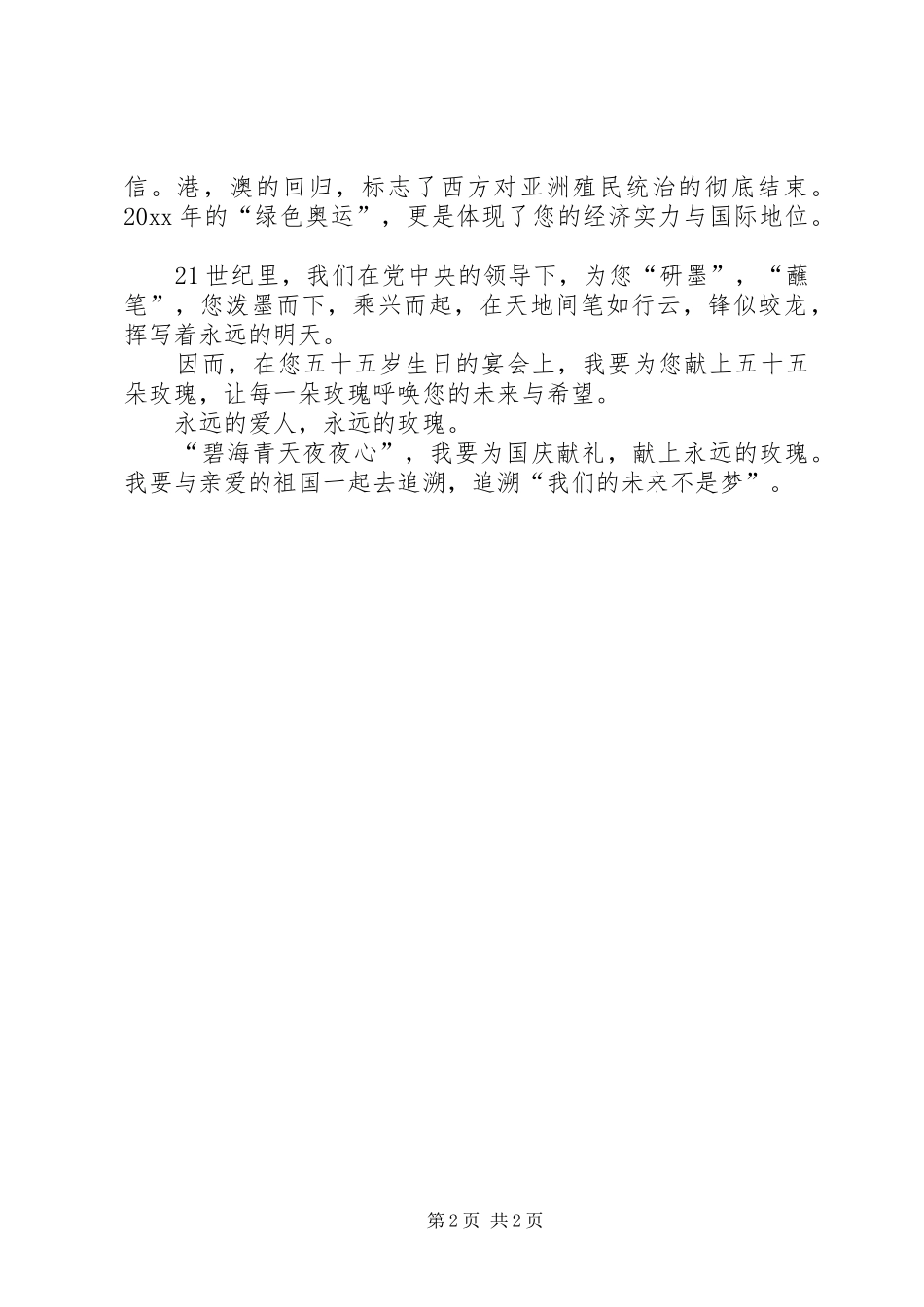 国庆节精彩演讲致辞范文_第2页