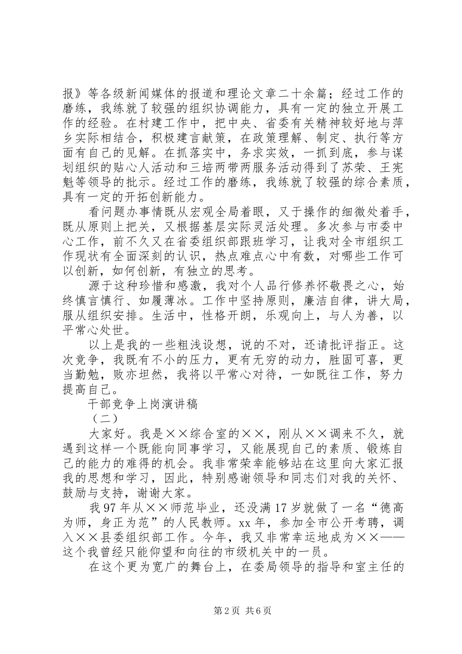 干部竞争上岗演讲致辞_第2页