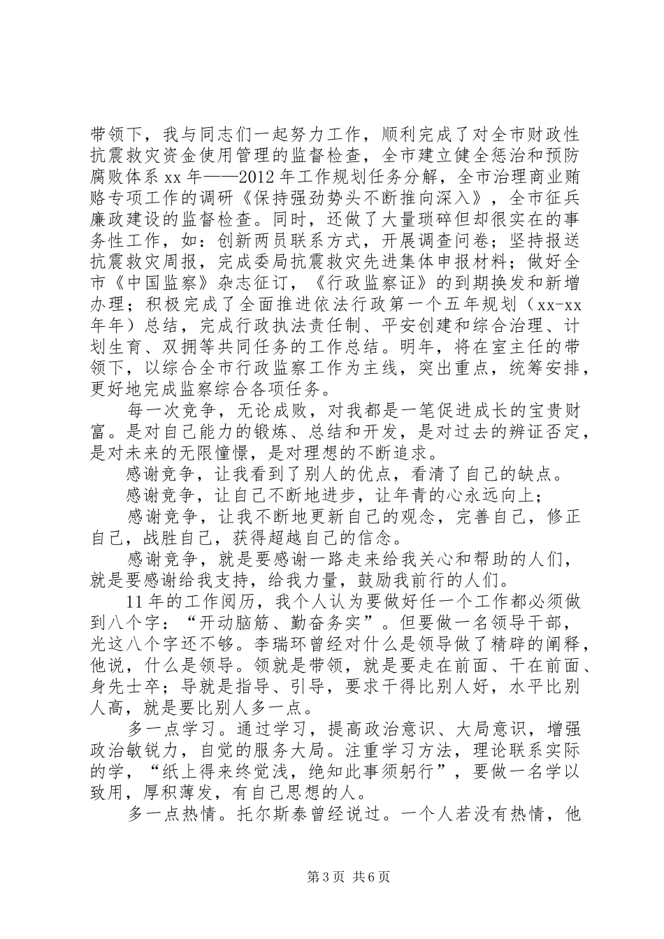 干部竞争上岗演讲致辞_第3页