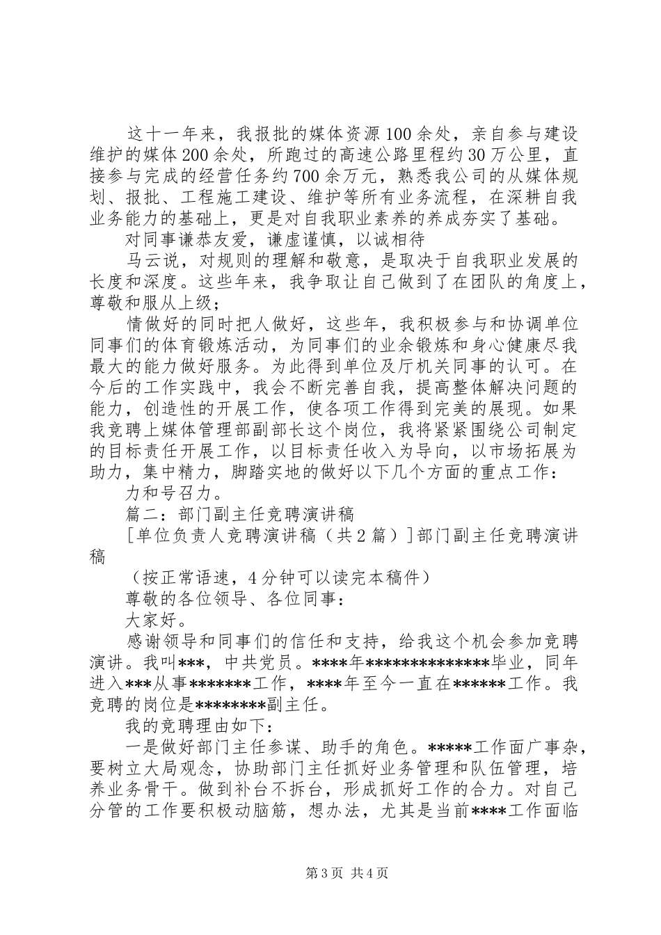 单位负责人竞聘演讲稿范文_第3页