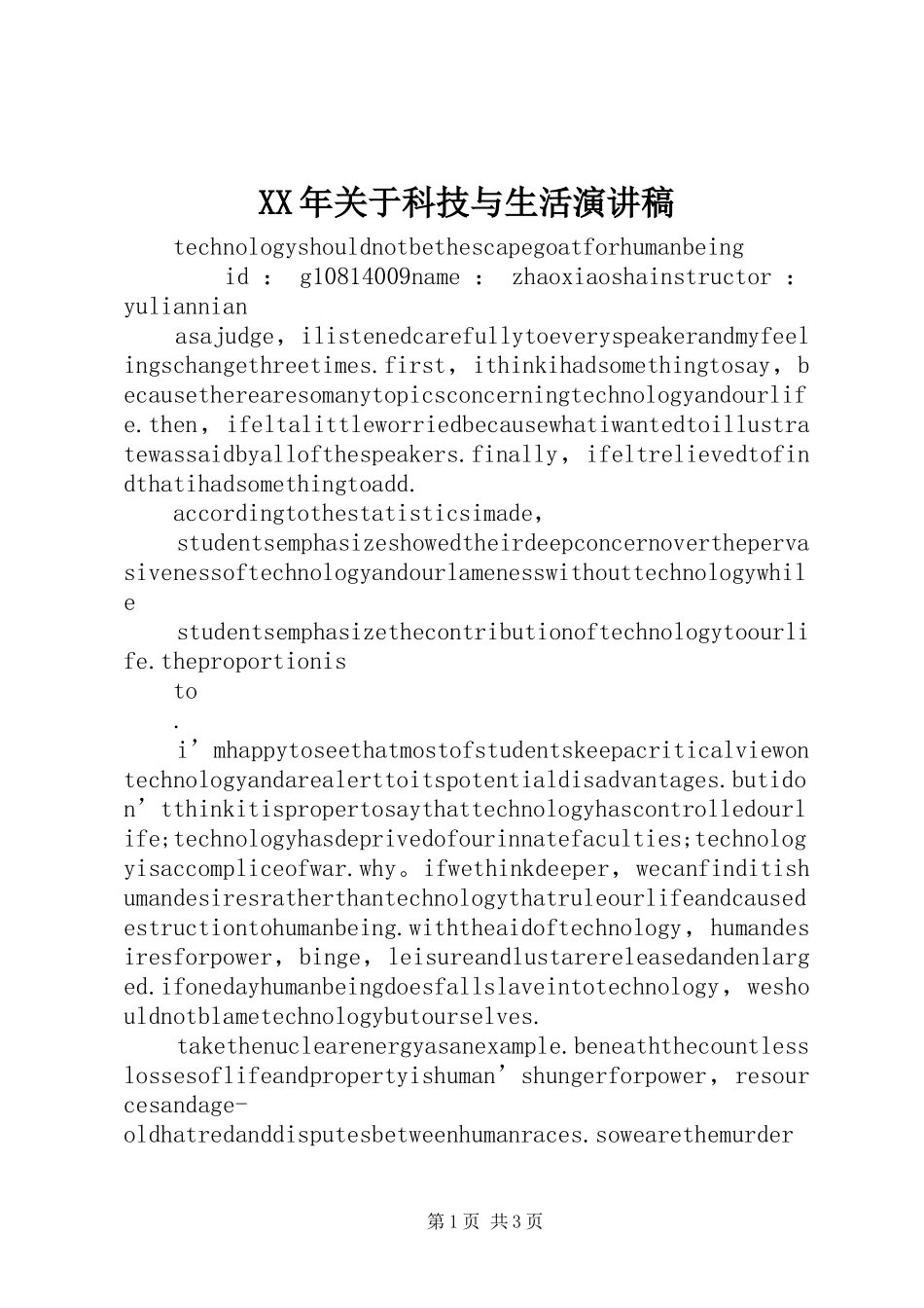 XX年关于科技与生活演讲稿范文_第1页