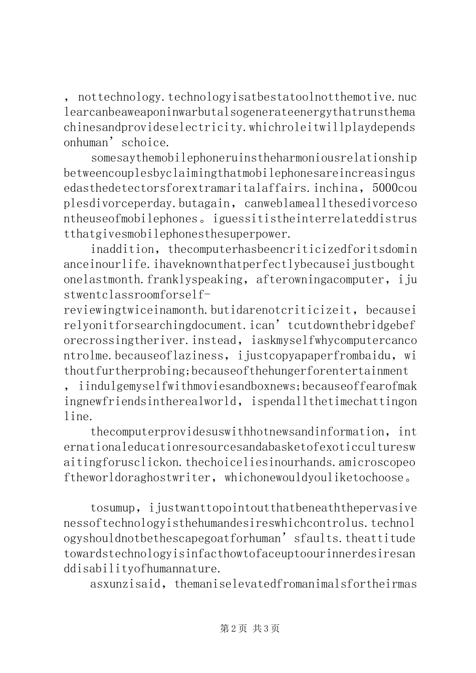 XX年关于科技与生活演讲稿范文_第2页
