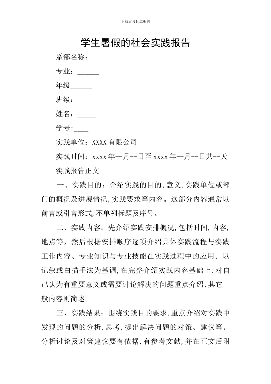 学生暑假的社会实践报告_第1页