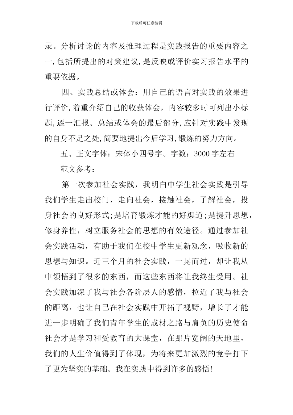 学生暑假的社会实践报告_第2页