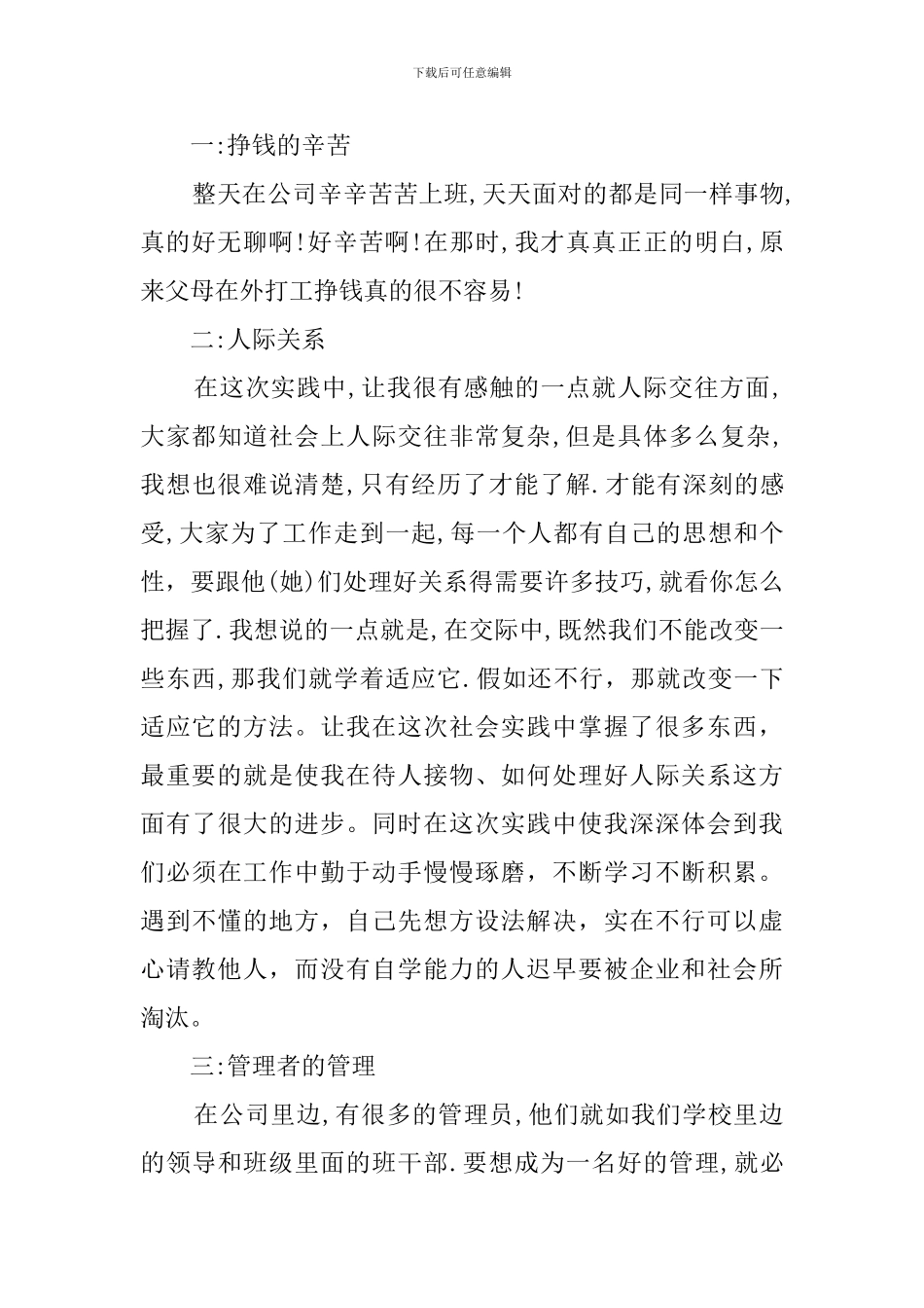 学生暑假的社会实践报告_第3页