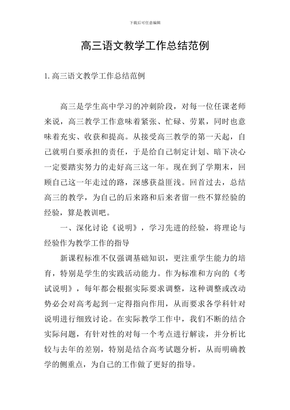 高三语文教学工作总结范例_第1页