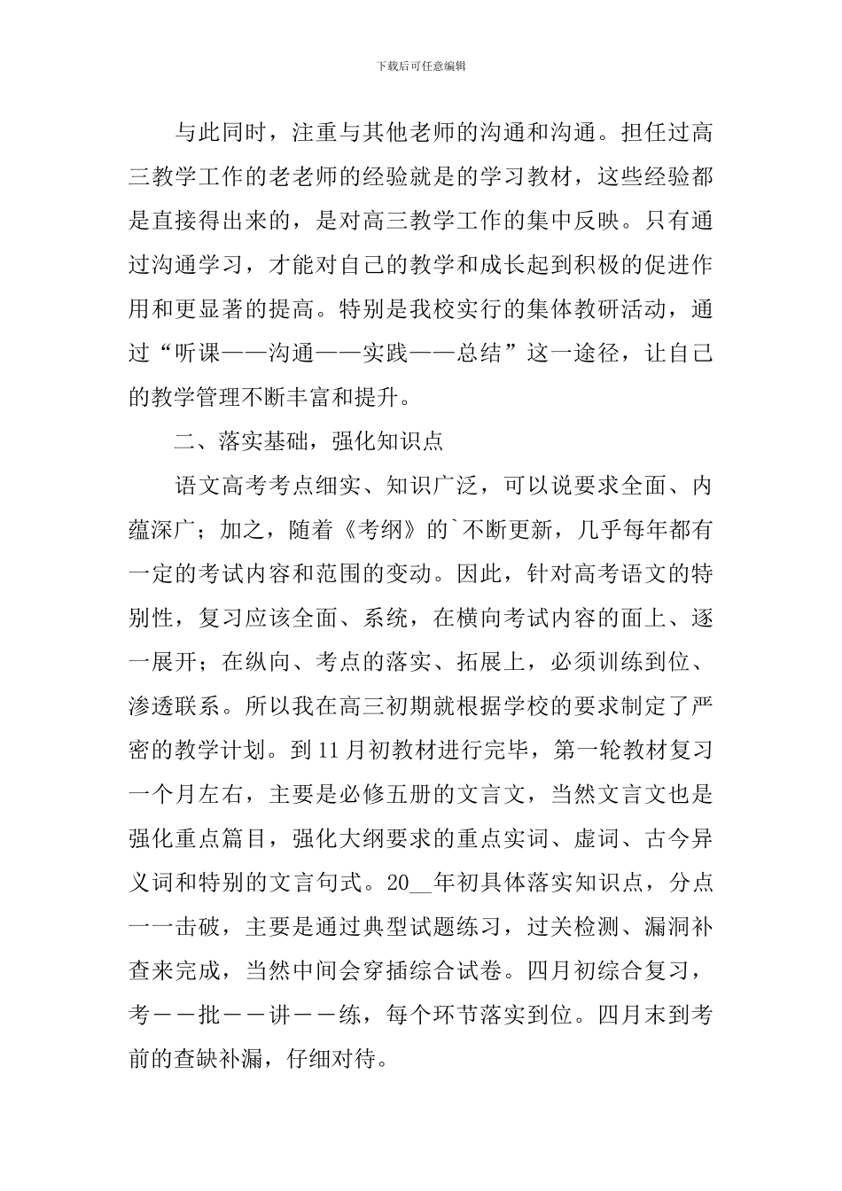 高三语文教学工作总结范例_第2页
