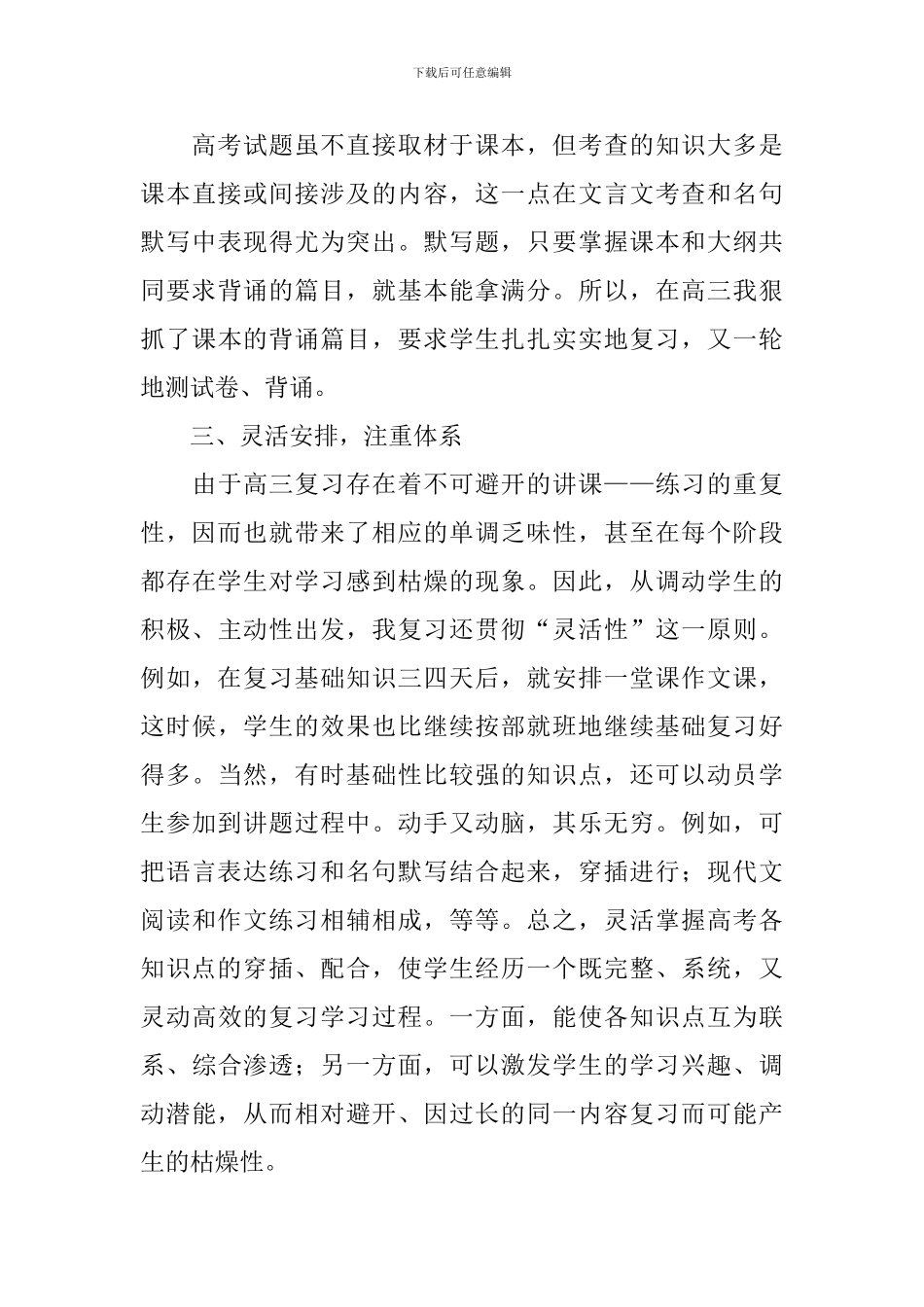 高三语文教学工作总结范例_第3页