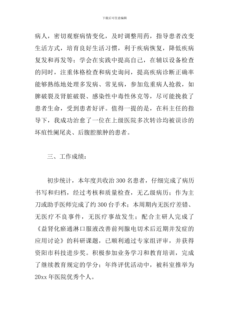 事业单位医生年度考核述职报告范文_第2页