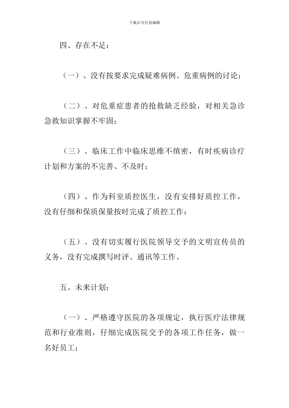 事业单位医生年度考核述职报告范文_第3页