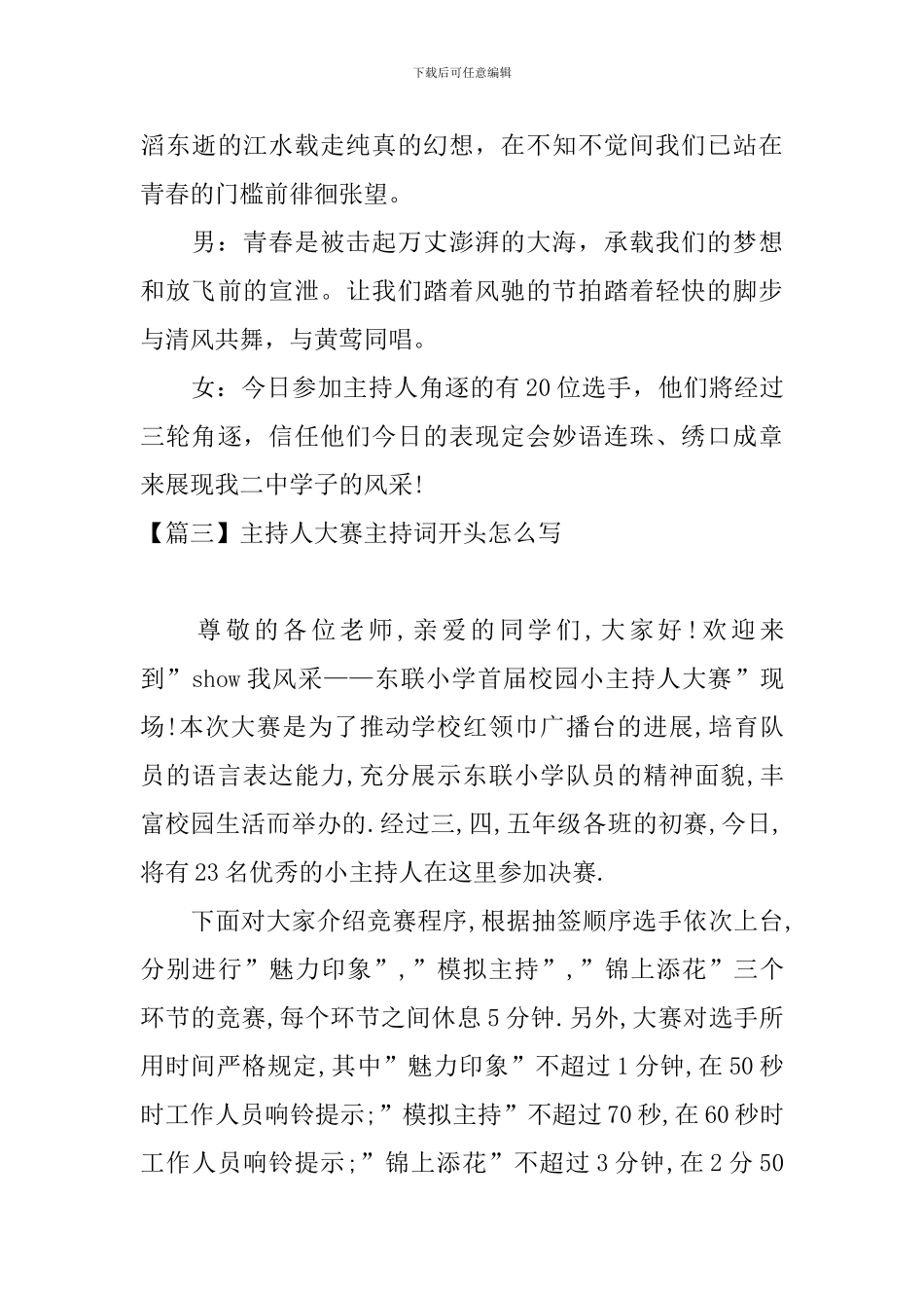 主持人大赛主持词开头怎么写_第3页