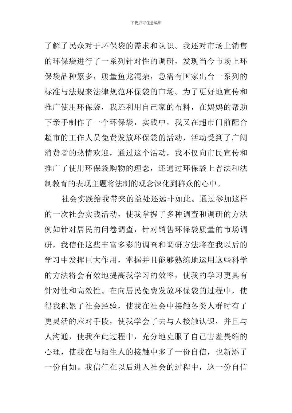 2024年暑期工实践总结范文_第2页