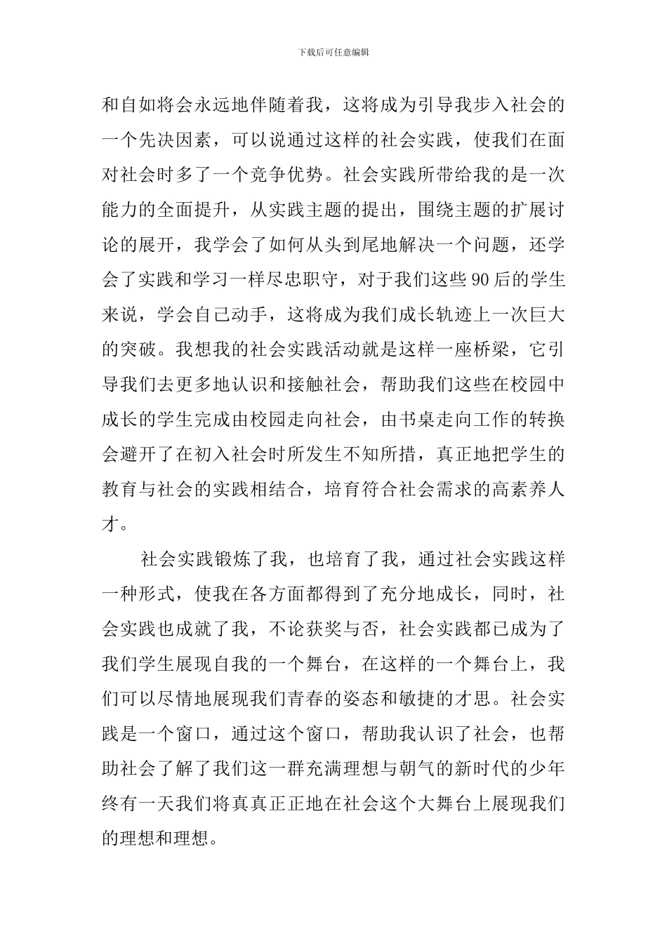 2024年暑期工实践总结范文_第3页