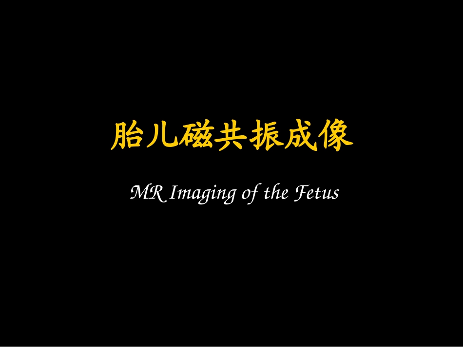 胎儿磁共振成像MR-Imaging-of-the-Fetu_第1页