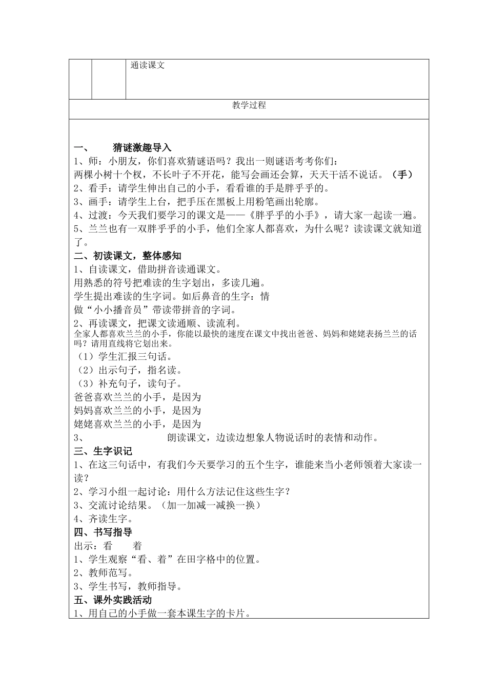 (部编)人教语文2011课标版一年级下册张素红——胖乎乎的小手第一课时_第2页
