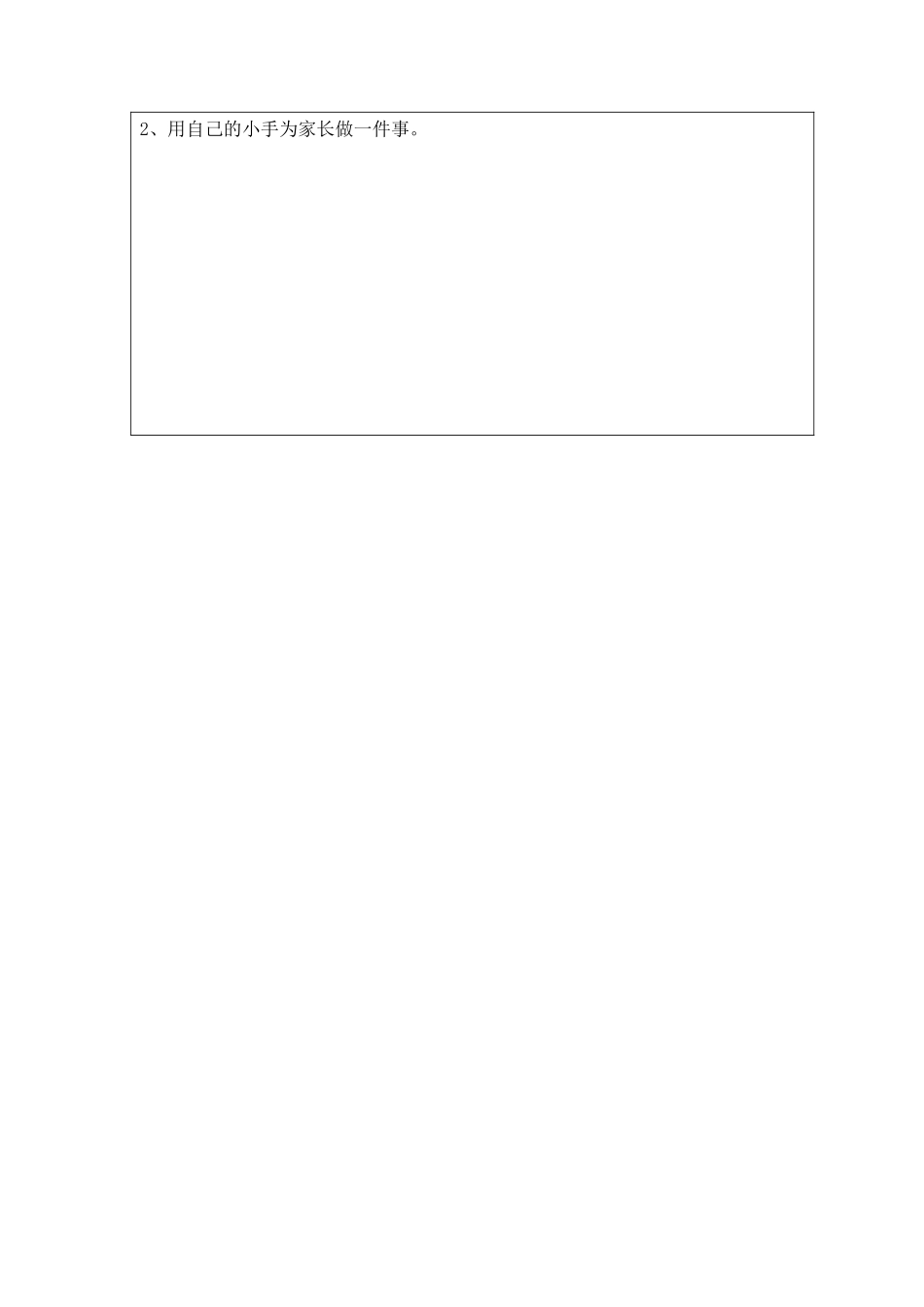 (部编)人教语文2011课标版一年级下册张素红——胖乎乎的小手第一课时_第3页