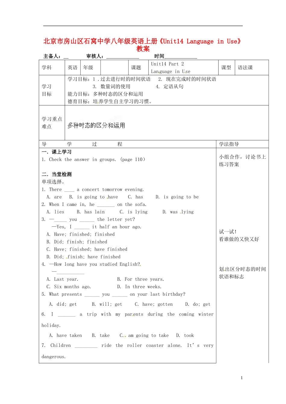 北京市房山区石窝中学八年级英语上册《Unit14-Language-in-Use》教案_第1页
