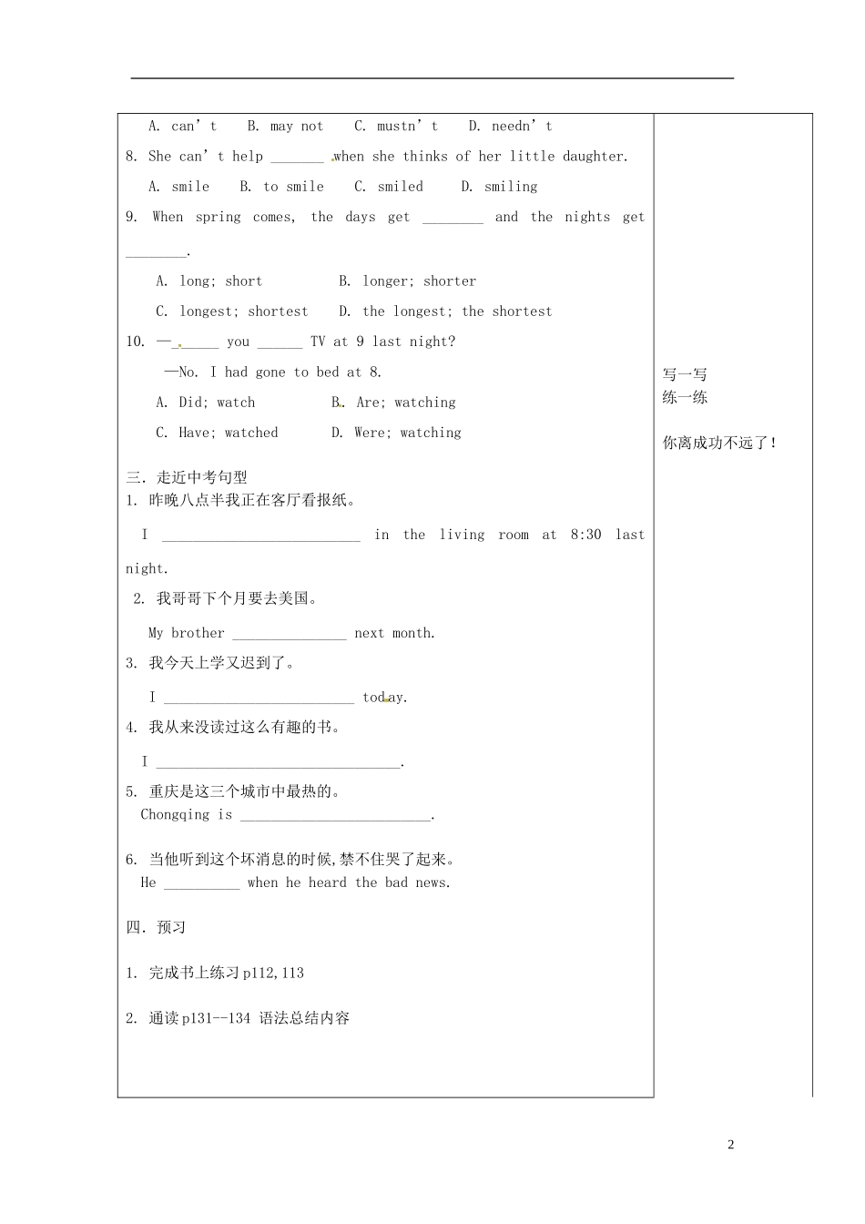 北京市房山区石窝中学八年级英语上册《Unit14-Language-in-Use》教案_第2页