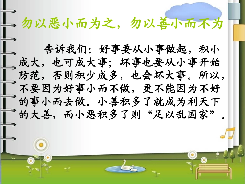 勿以恶小而为之_第3页