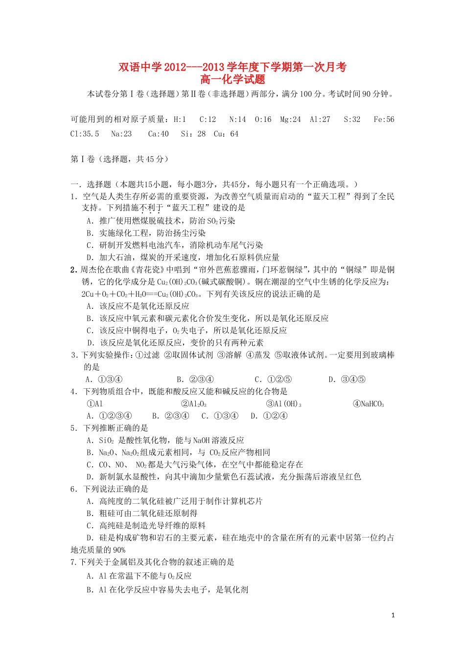 安徽省泗县2012-2013学年高一化学下学期第一次月考试题新人教版_第1页