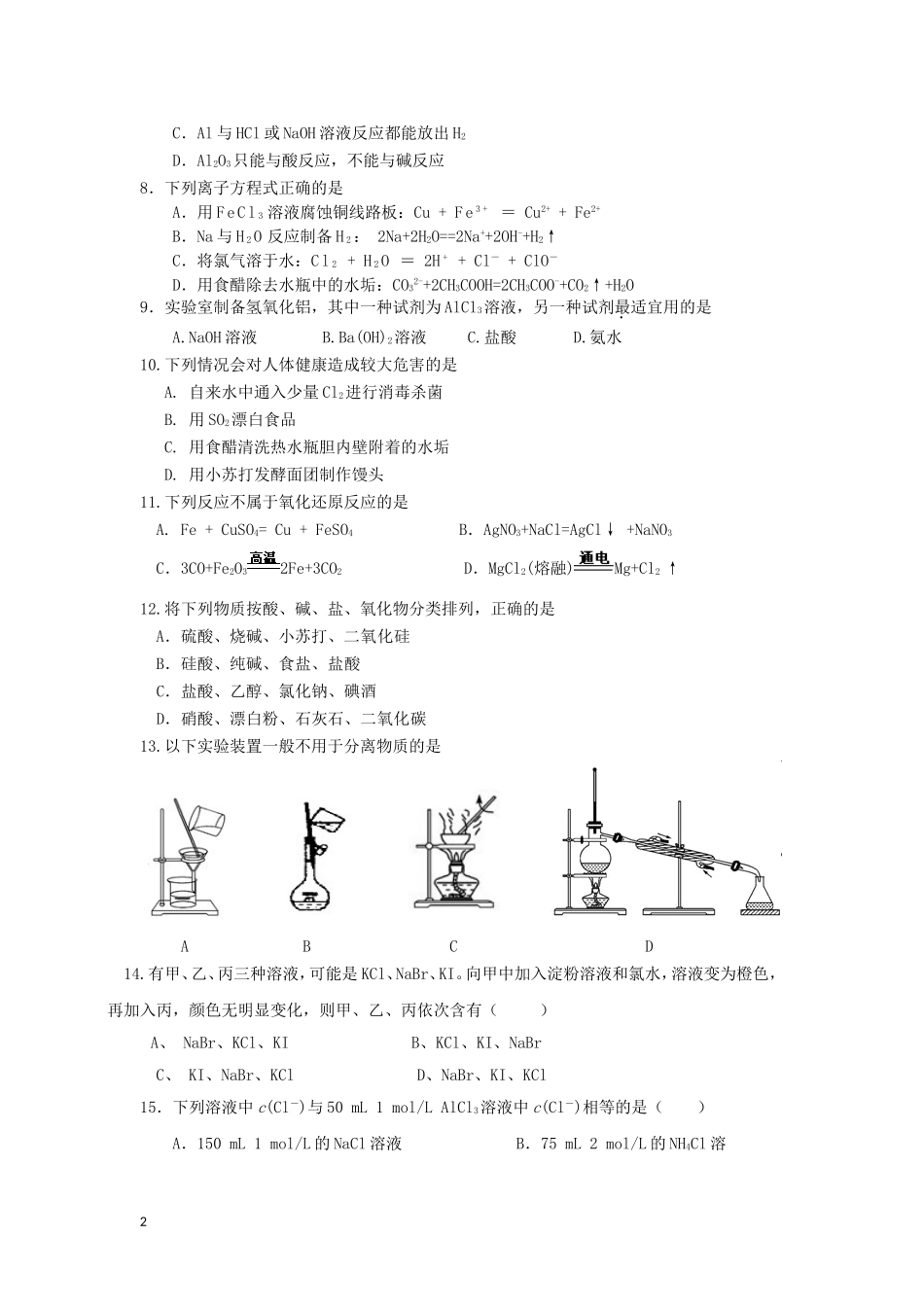 安徽省泗县2012-2013学年高一化学下学期第一次月考试题新人教版_第2页