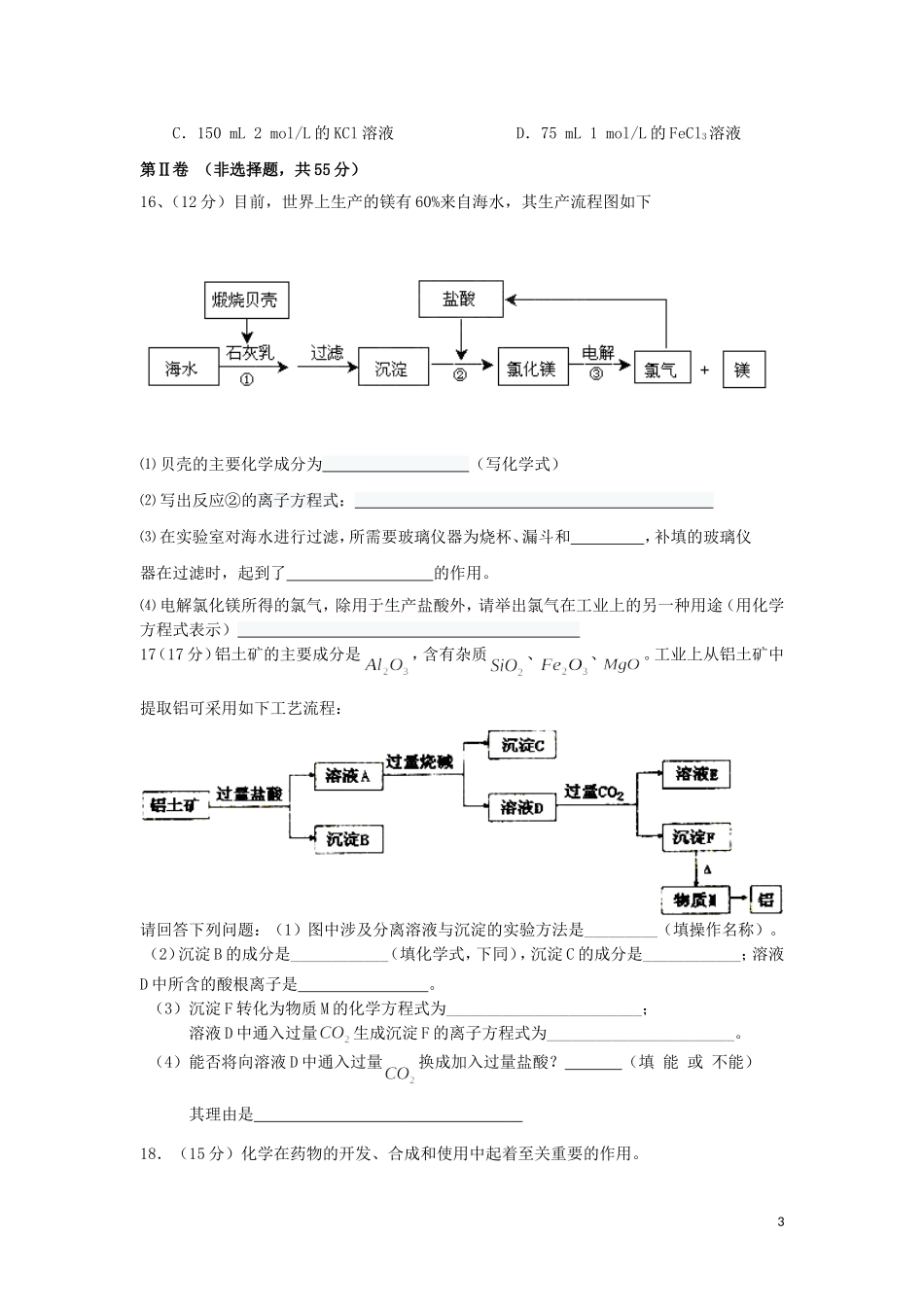 安徽省泗县2012-2013学年高一化学下学期第一次月考试题新人教版_第3页