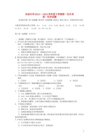 安徽省泗县2012-2013学年高一化学下学期第一次月考试题新人教版