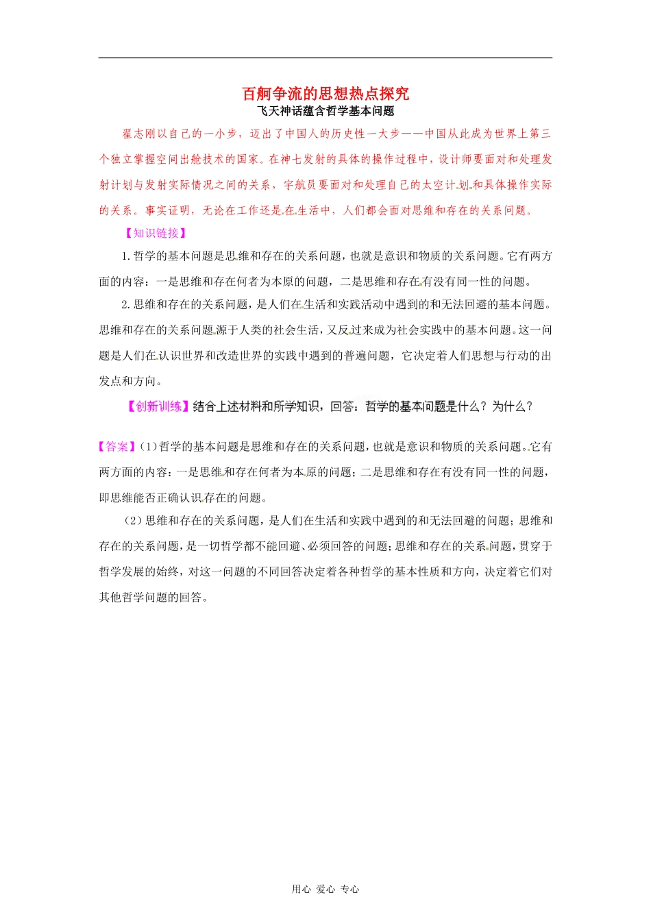【立体设计】2012高考政治-第二课-百舸争流的思想热点探究-新人教版必修4_第1页