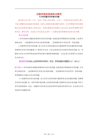 【立体设计】2012高考政治-第二课-百舸争流的思想热点探究-新人教版必修4