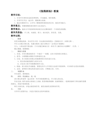 《指偶剧场》教案3