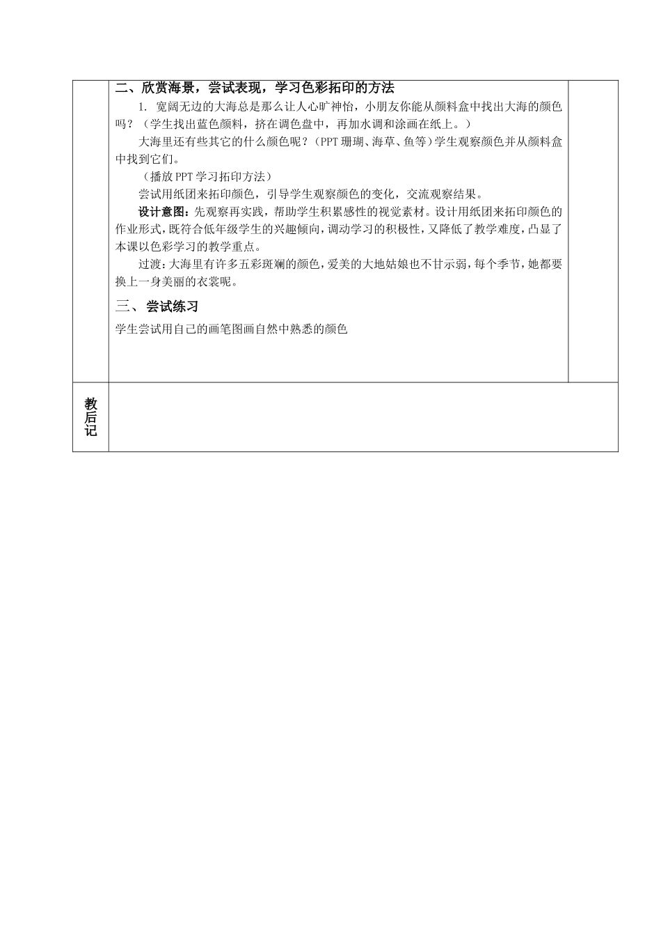 1、走进大自然1_第3页