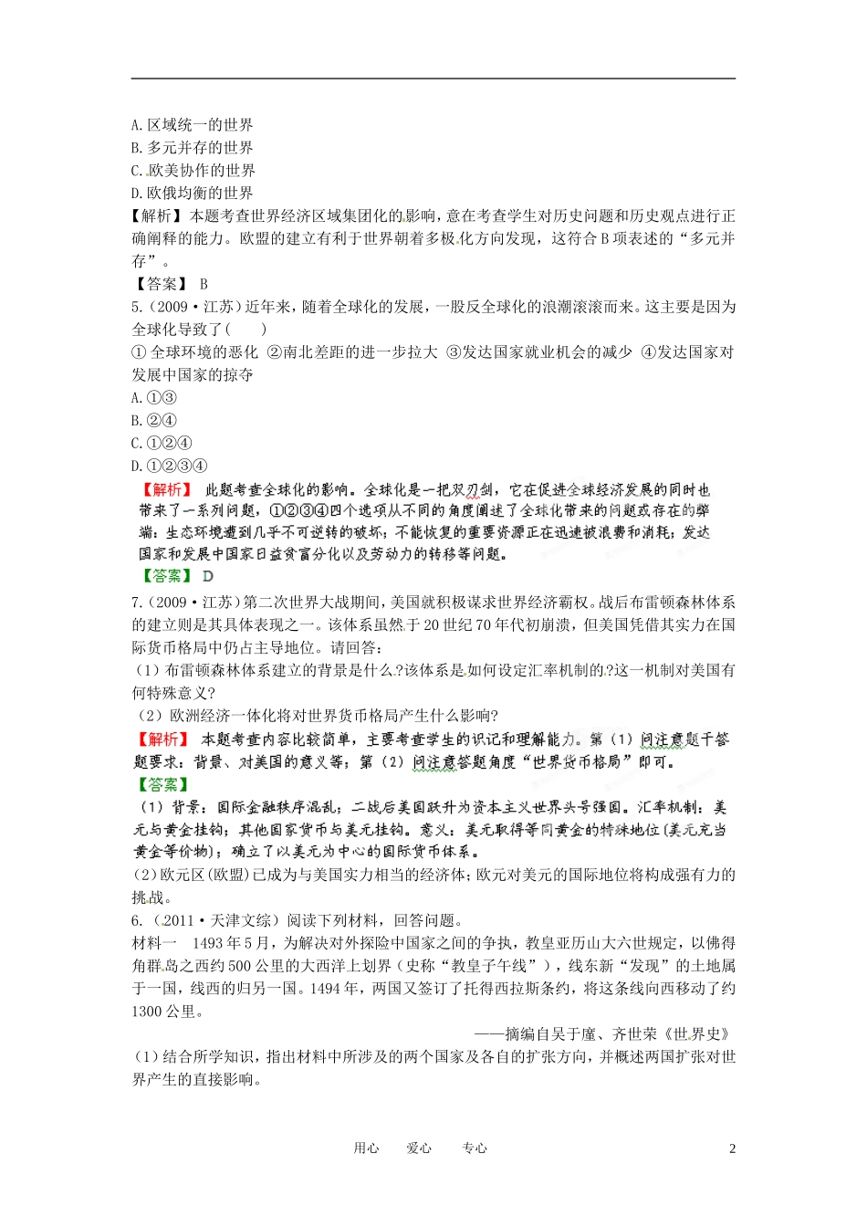 【立体设计】2013高考历史-12.2世界经济的区域集团化和经济全球化挑战真题-岳麓版_第2页