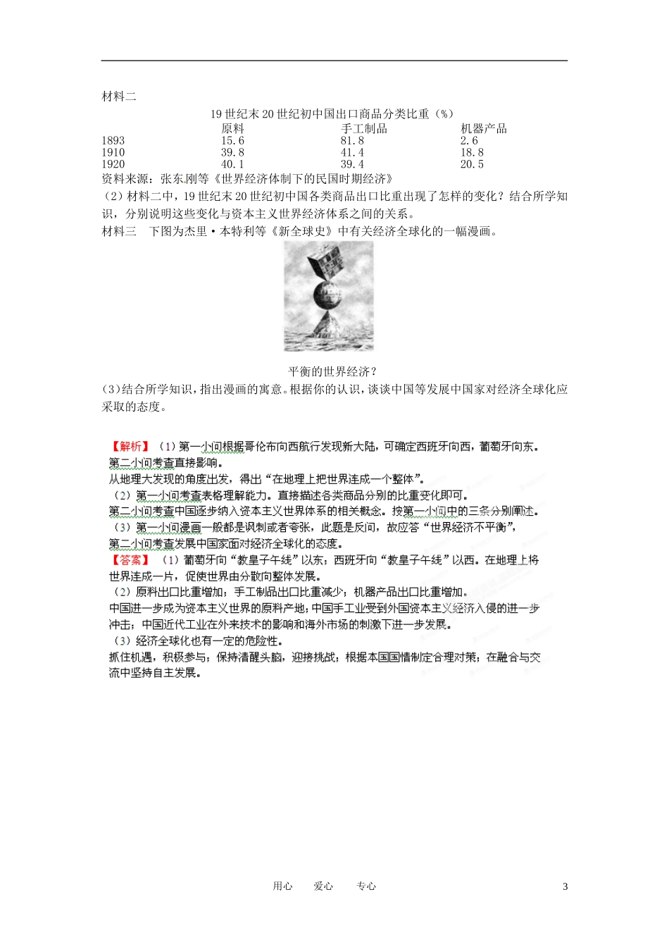 【立体设计】2013高考历史-12.2世界经济的区域集团化和经济全球化挑战真题-岳麓版_第3页
