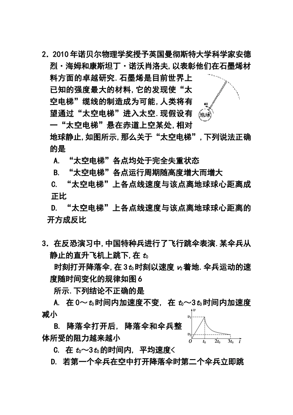 2015届天津市河西区高三下学期总复习质量调查(三)物理试题及答案_第2页
