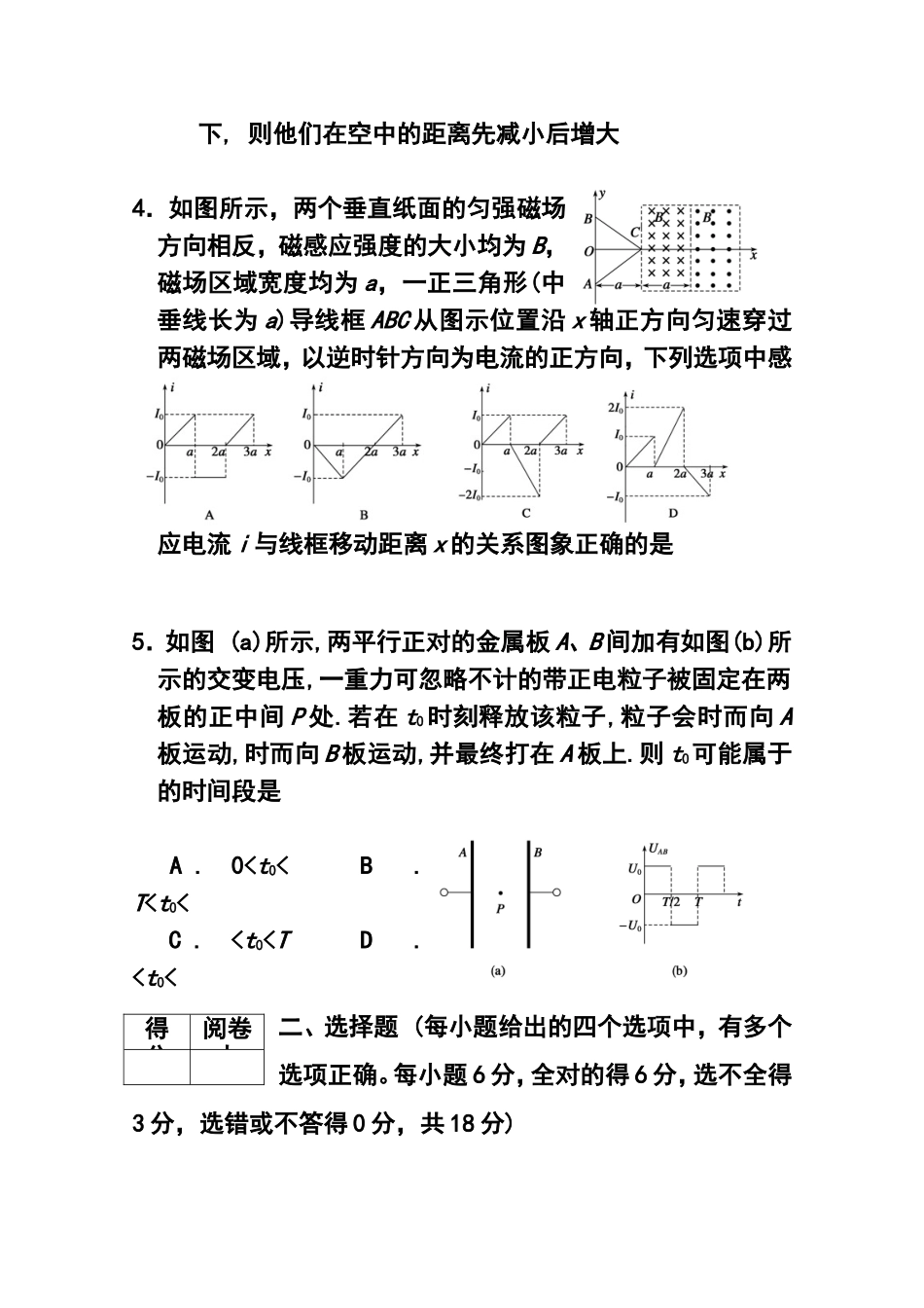 2015届天津市河西区高三下学期总复习质量调查(三)物理试题及答案_第3页