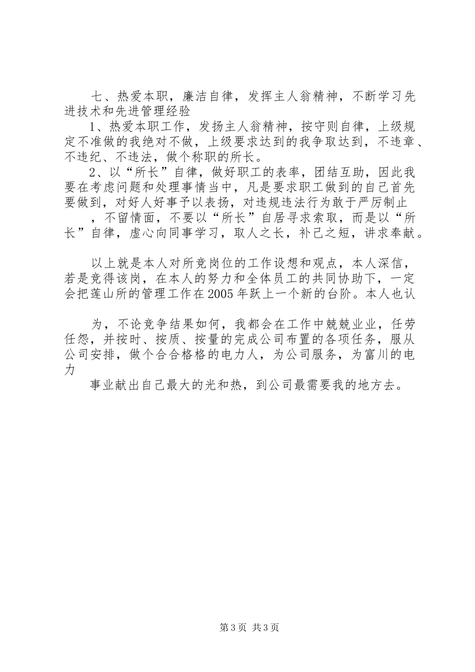 供电所所长演讲_第3页