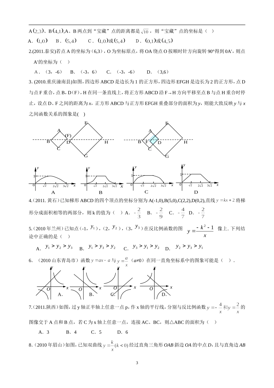 -一次函数和反比例函数复习题_第3页