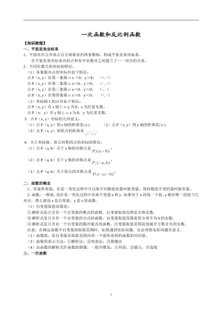 -一次函数和反比例函数复习题