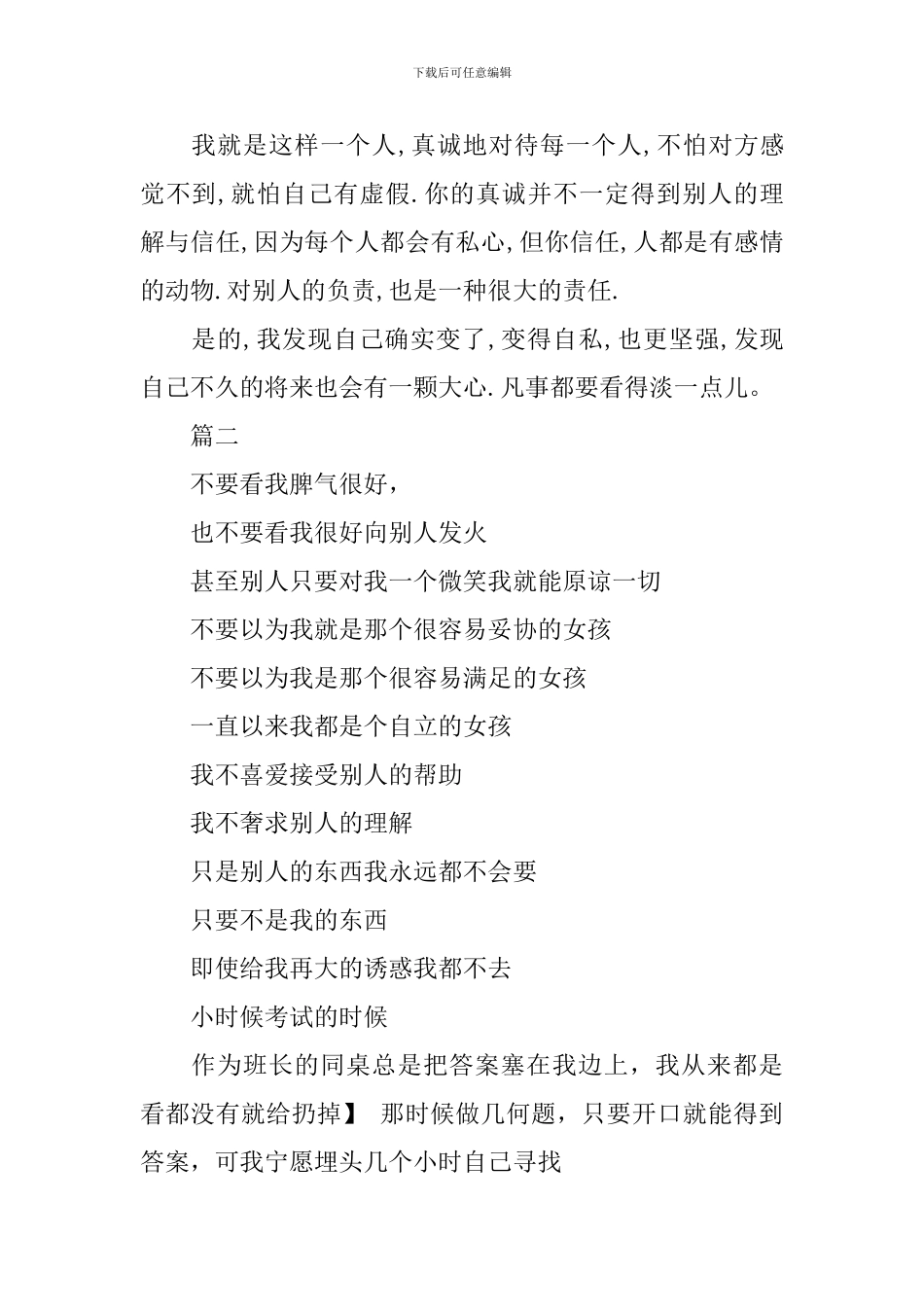 我就是这样一个人演讲稿精选范文_第2页