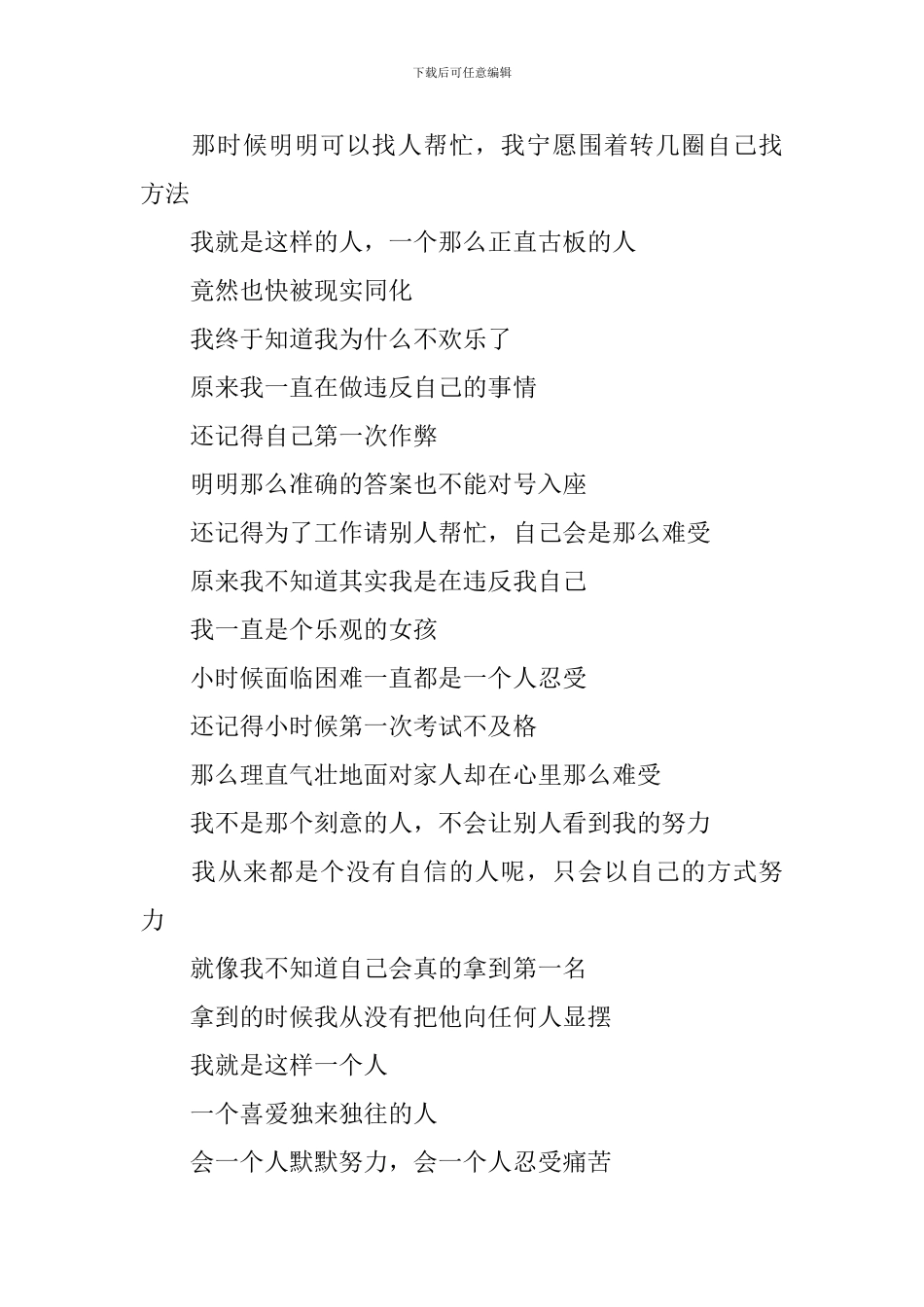 我就是这样一个人演讲稿精选范文_第3页
